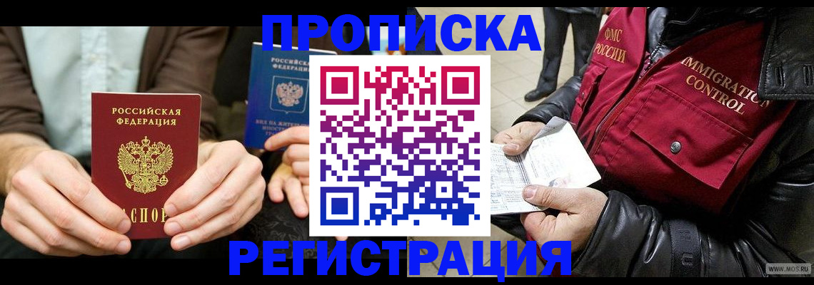 регистрация в Протвино